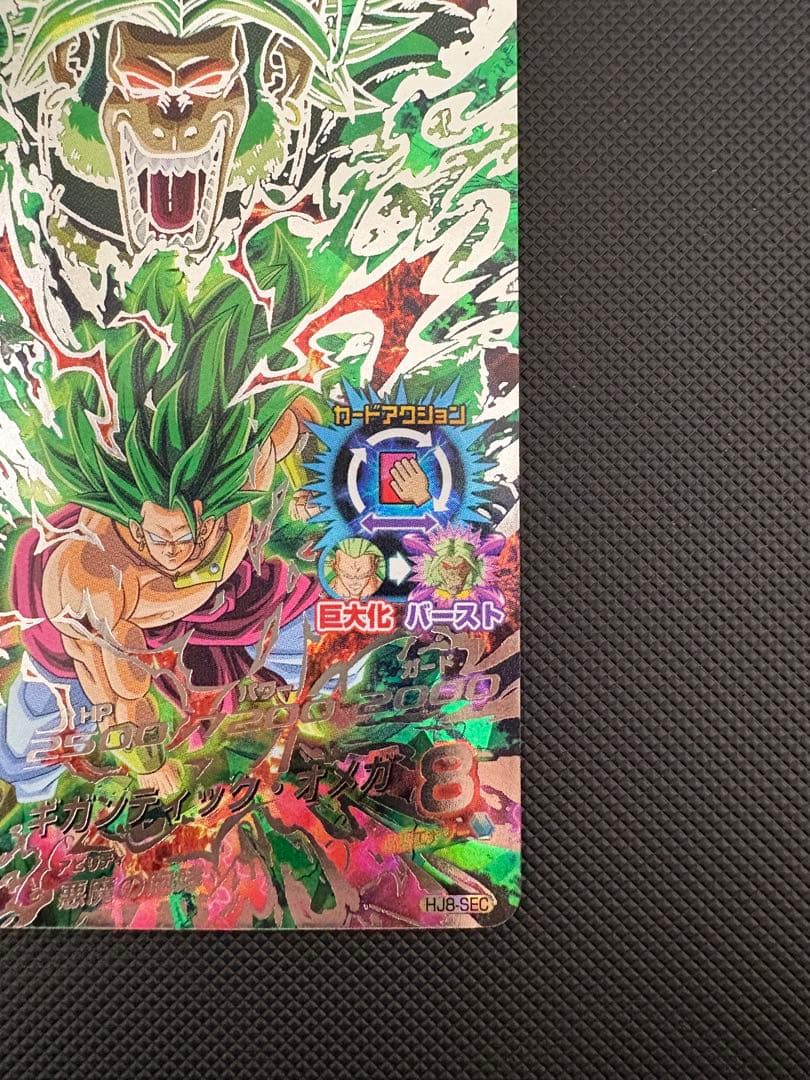 【DBH】ブロリー (HJ8-SEC)