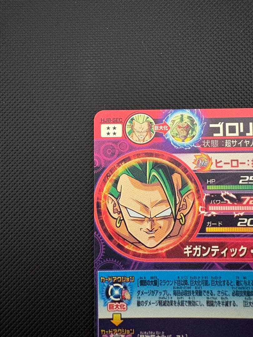 【DBH】ブロリー (HJ8-SEC)