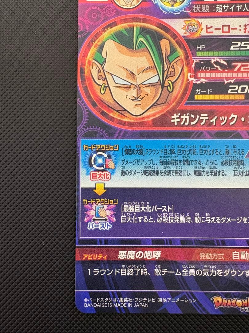 【DBH】ブロリー (HJ8-SEC)