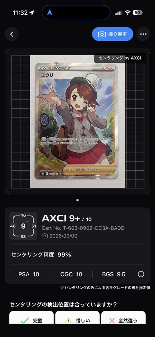 ポケモンカード　ユウリ SR