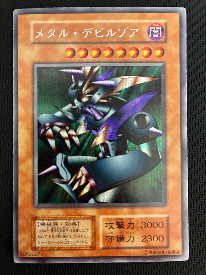★遊戯王★メタルデビルゾア 初期 シークレット