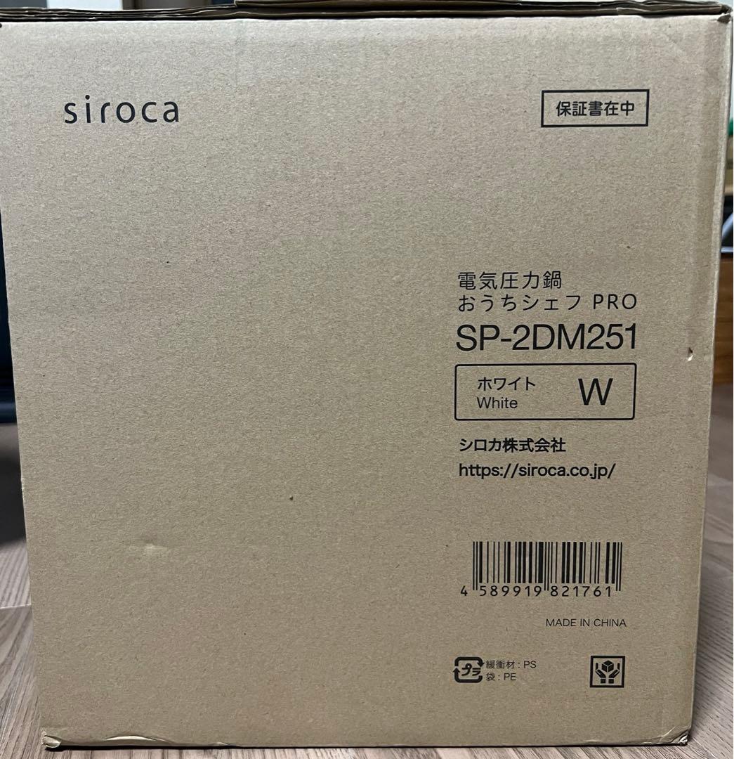 新品　siroca電気圧力鍋 おうちシェフPRO SP-2DM251