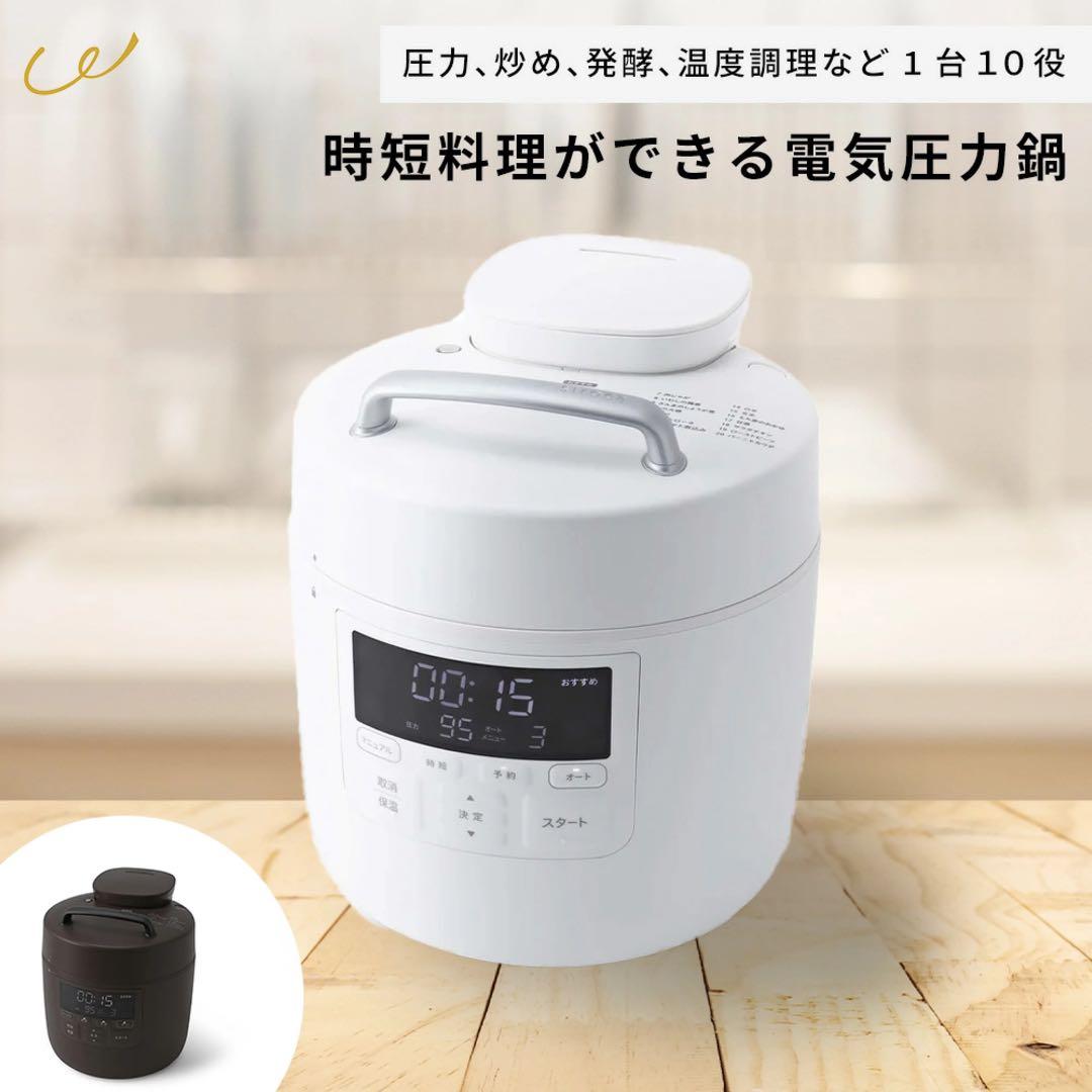 新品　siroca電気圧力鍋 おうちシェフPRO SP-2DM251