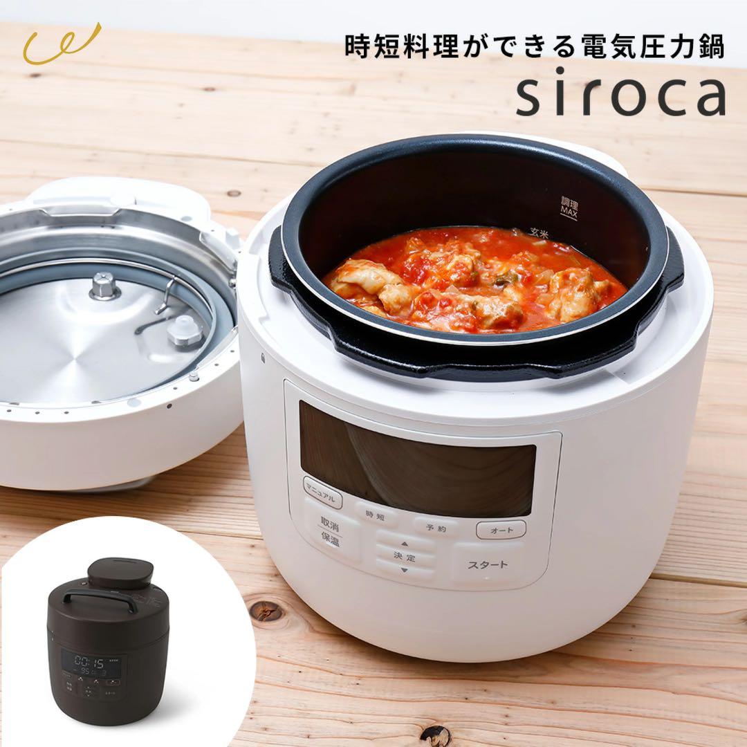 新品　siroca電気圧力鍋 おうちシェフPRO SP-2DM251