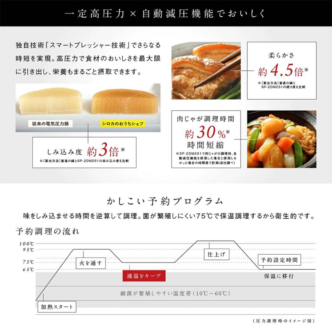 新品　siroca電気圧力鍋 おうちシェフPRO SP-2DM251