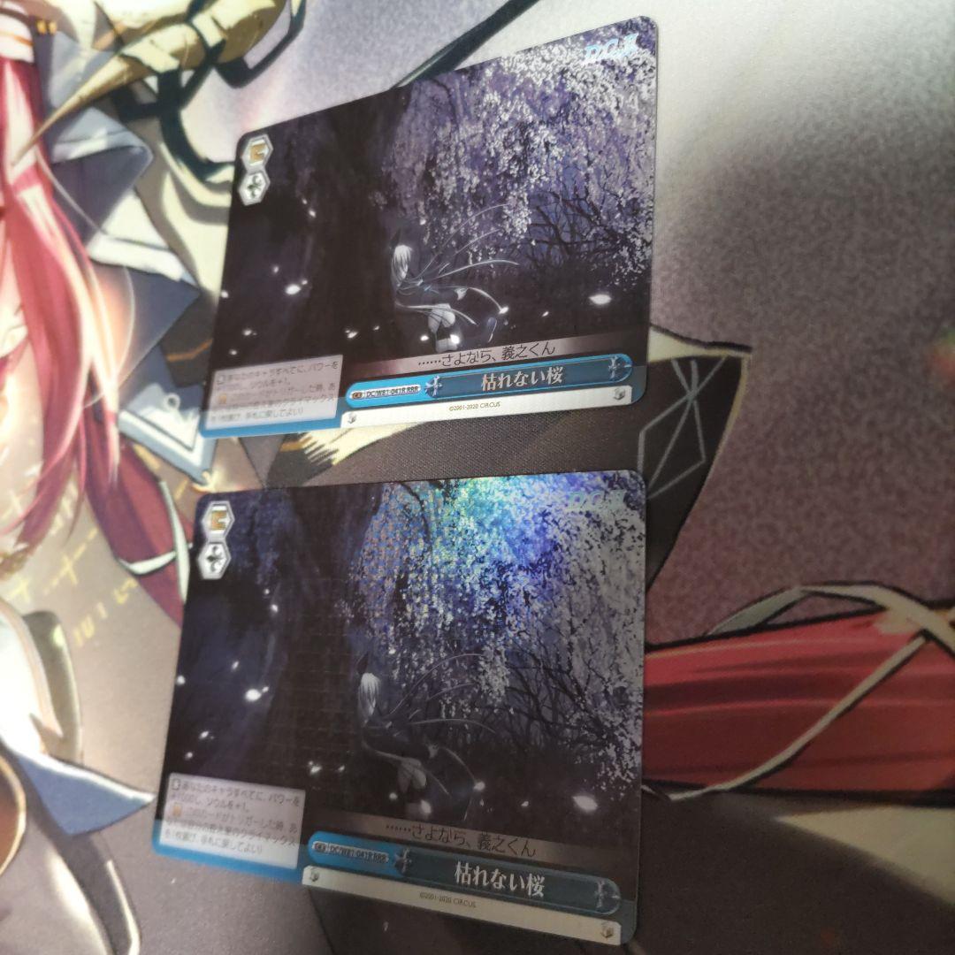 枯れない桜 2枚 ダ・カーポ DC ヴァイスシュヴァルツ RRR