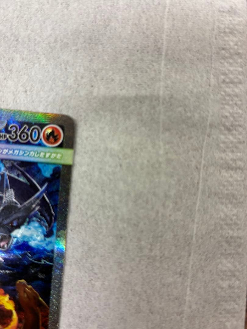 ス*ク様 メガリザードンX ex sar 110/080