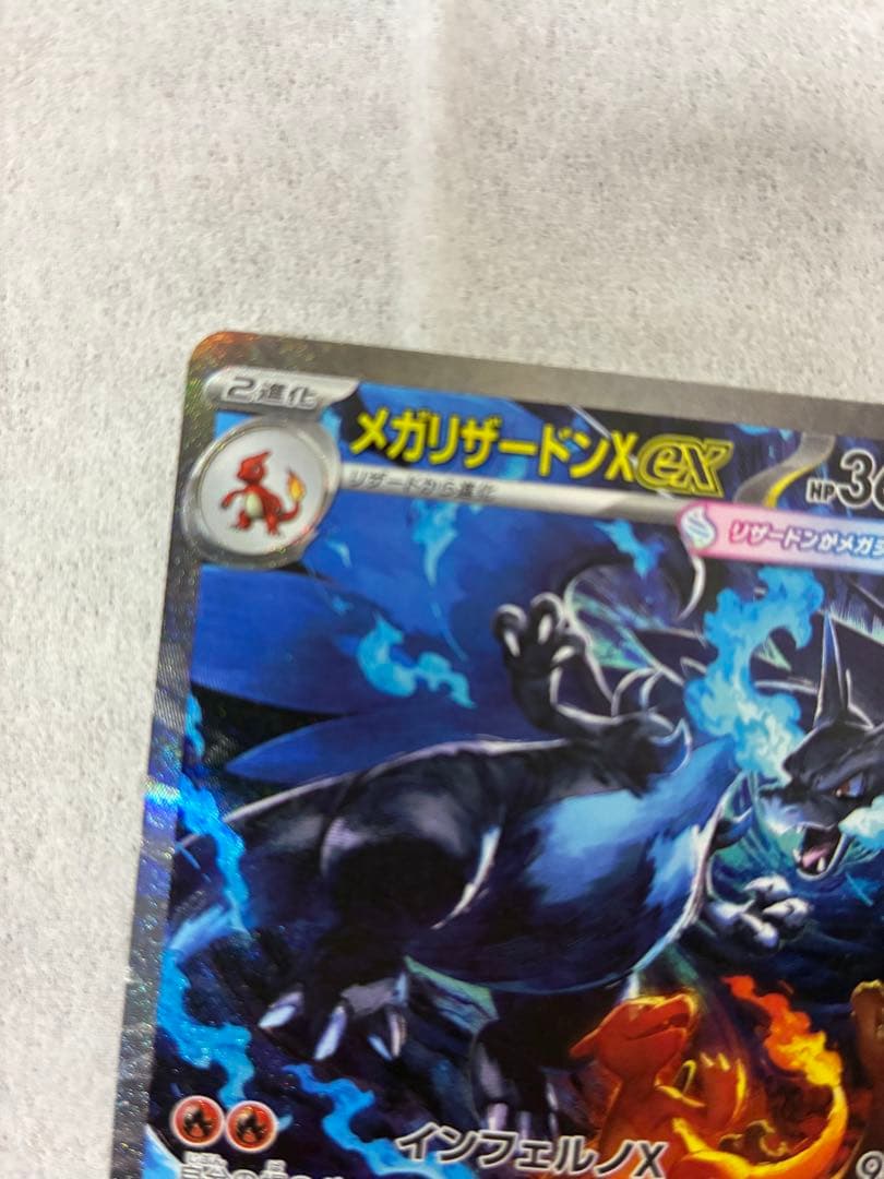 ス*ク様 メガリザードンX ex sar 110/080