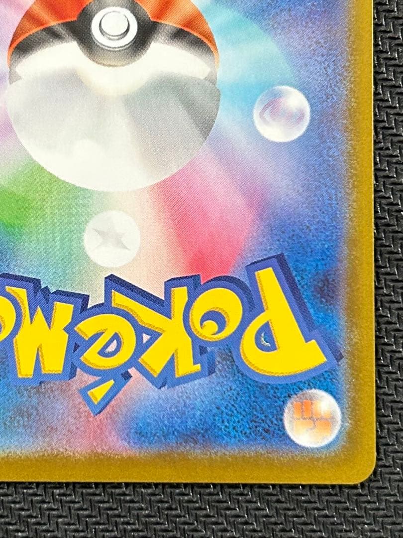 ポケモンカード リーリエのピッピ SAR スタデ