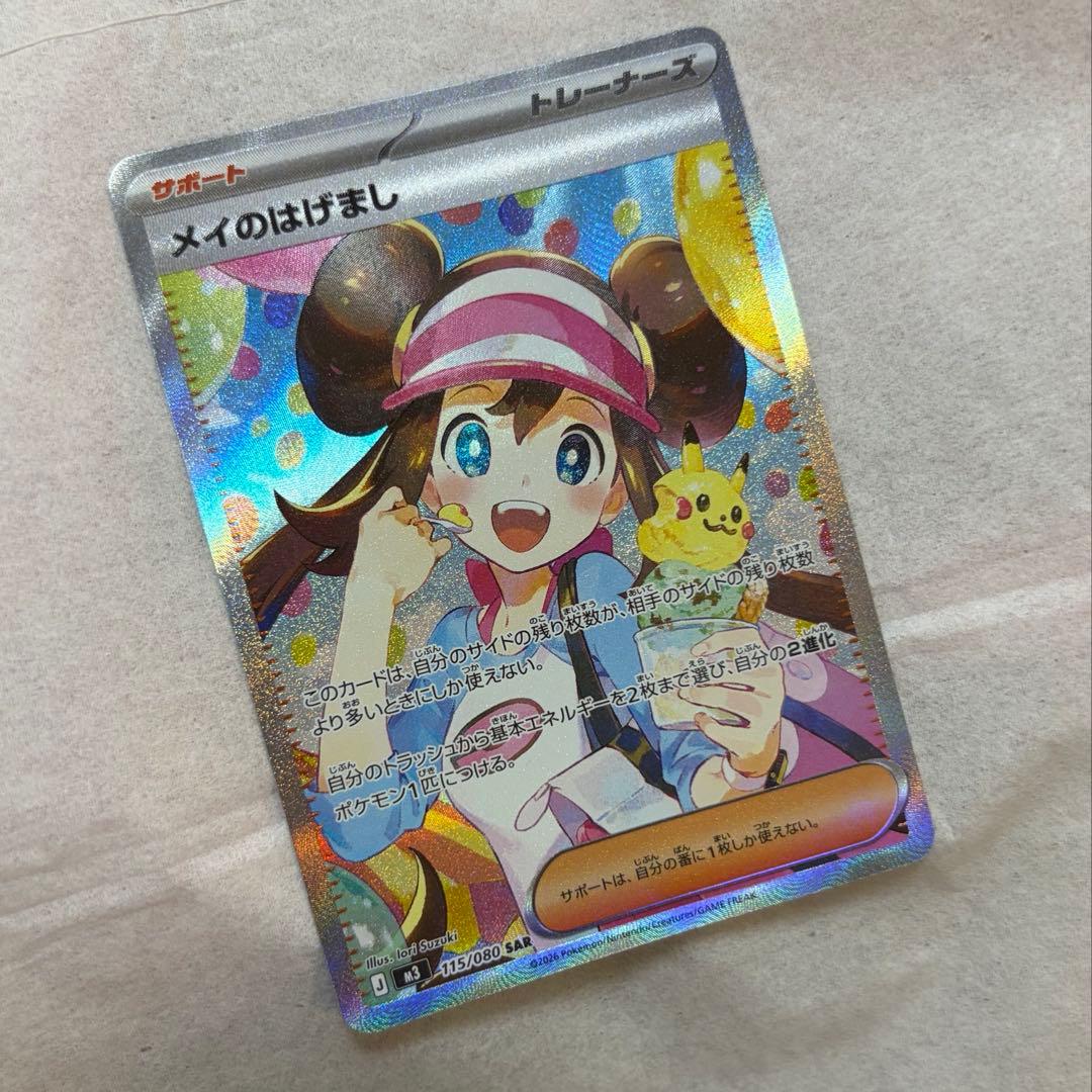 s*送様 メイのはげまし SAR [M3 115/080] ムニキスゼロ