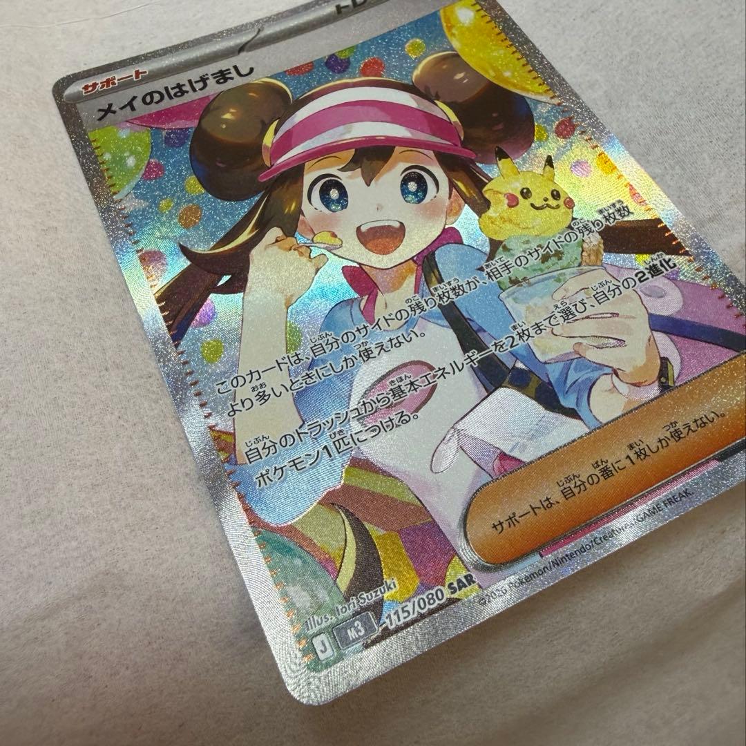 s*送様 メイのはげまし SAR [M3 115/080] ムニキスゼロ