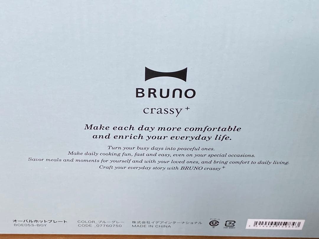 【新品未使用】BRUNO オーバルホットプレート ブルーグレー
