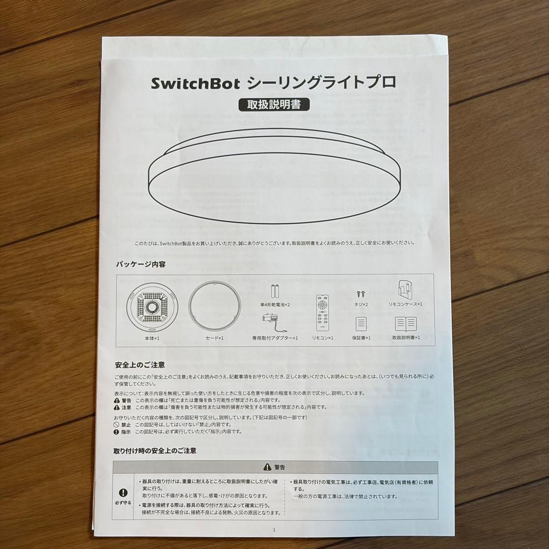 SwitchBot LEDシーリングライトプロ 12畳