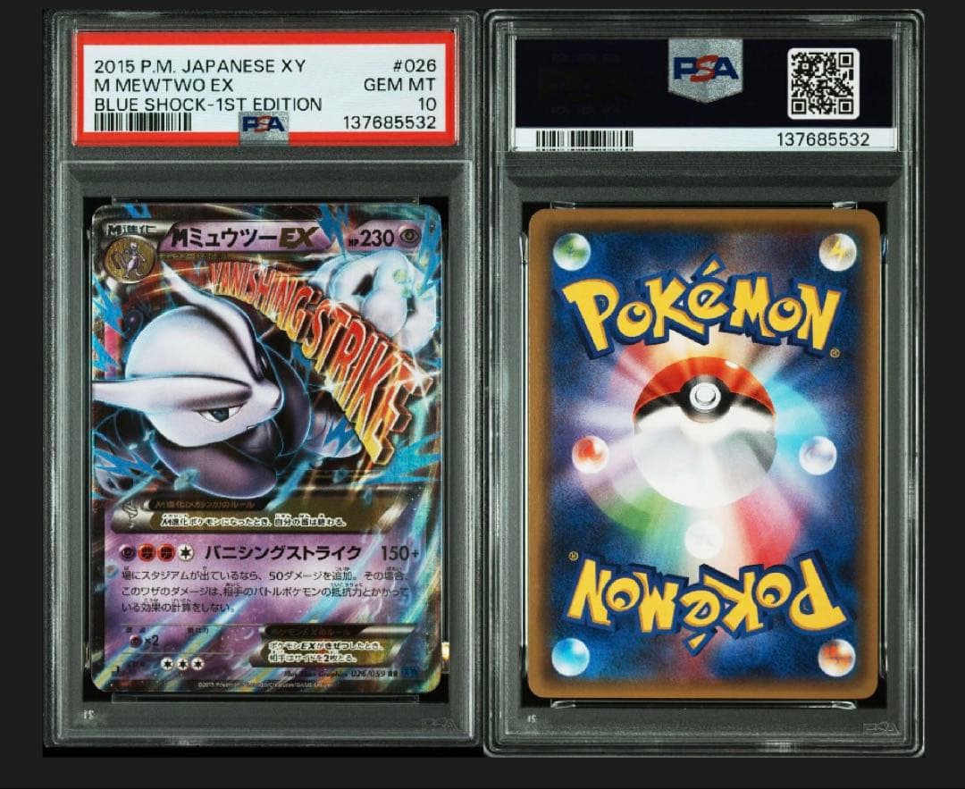 PSA10 MミュウツーEX 026/059