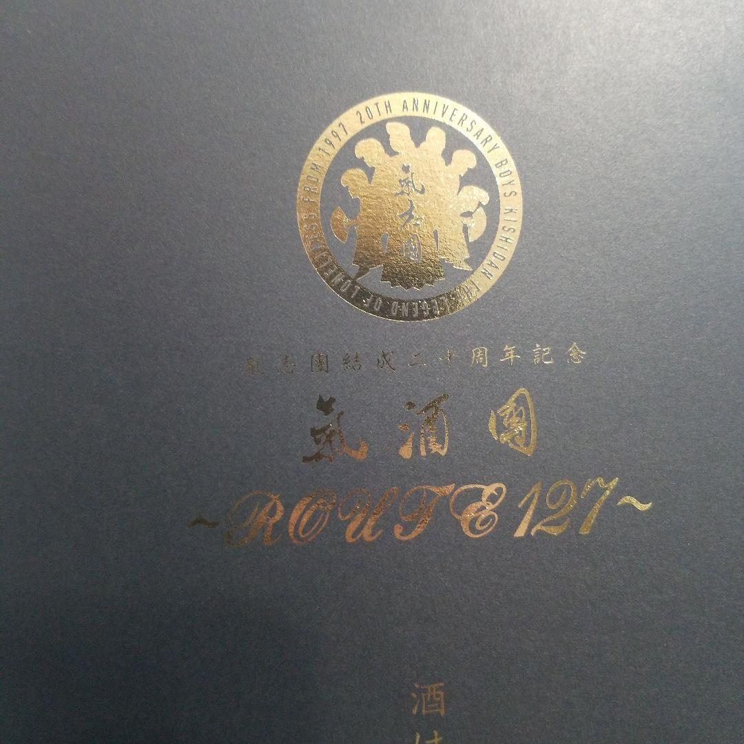 氣志團　結成20周年記念　氣酒團純米吟醸酒