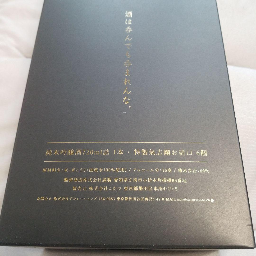 氣志團　結成20周年記念　氣酒團純米吟醸酒