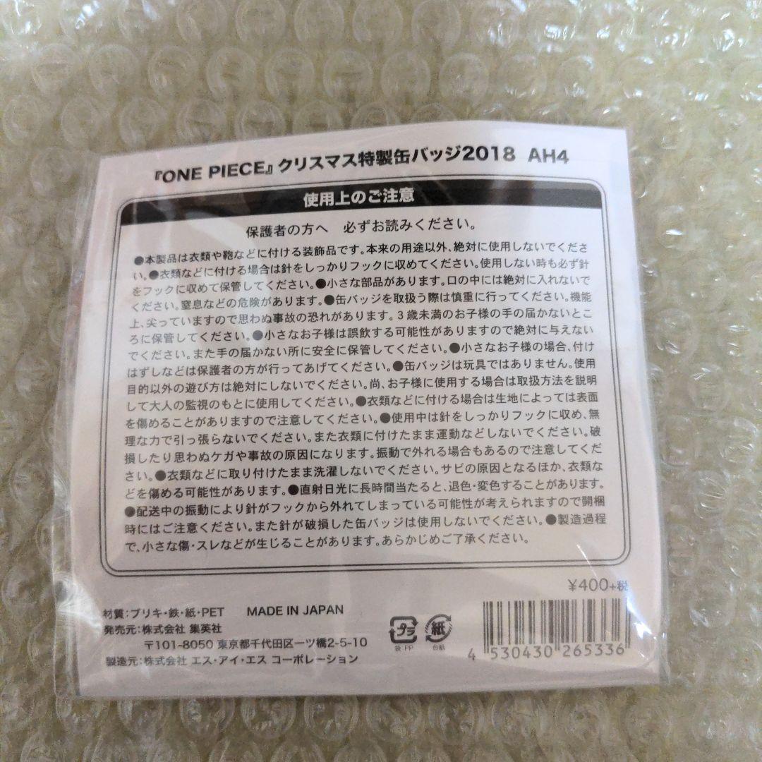 ワンピース　クリスマス特製缶バッジ　2018　ルフィ＆チョッパー