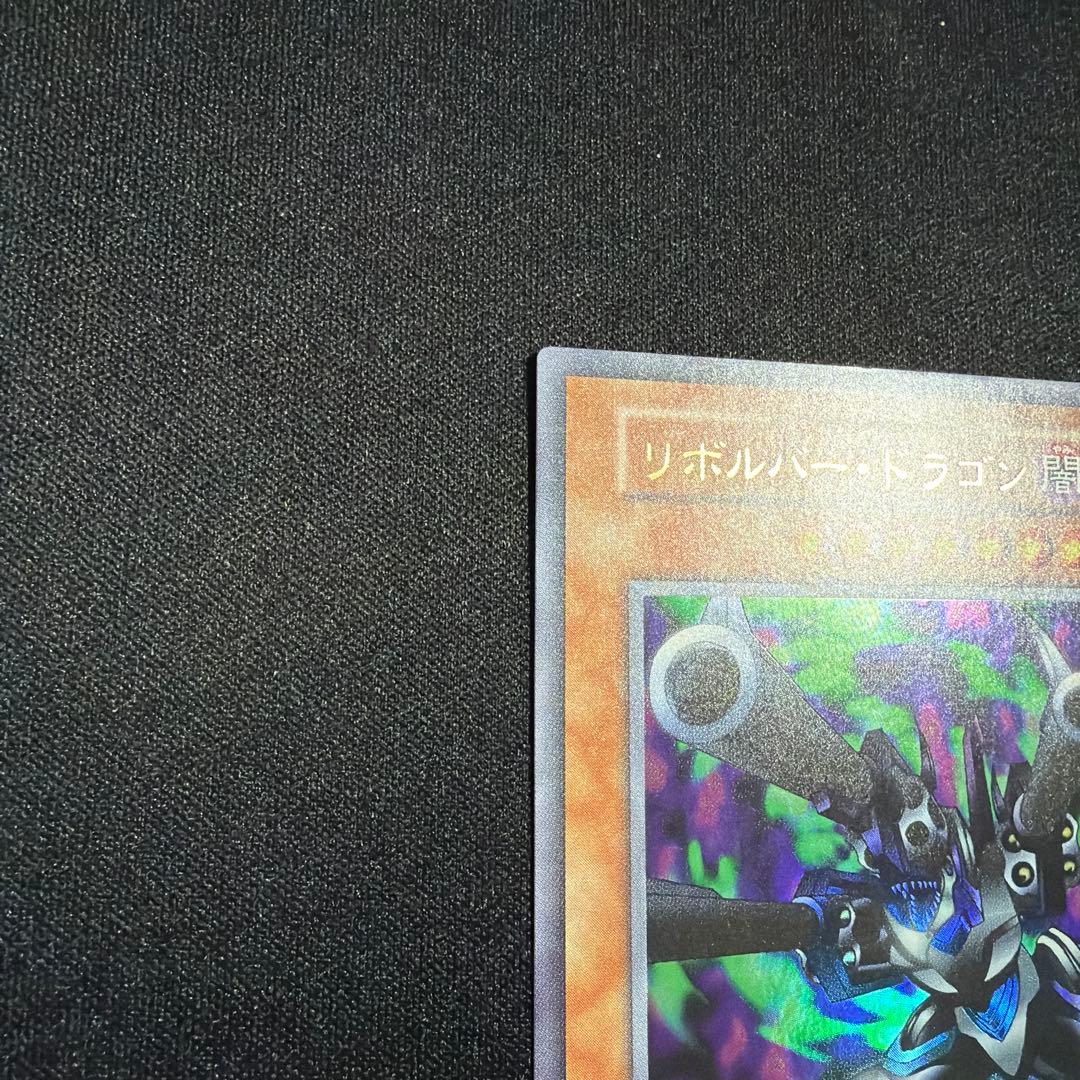【良品】リボルバードラゴン 初期 ウルトラ 遊戯王