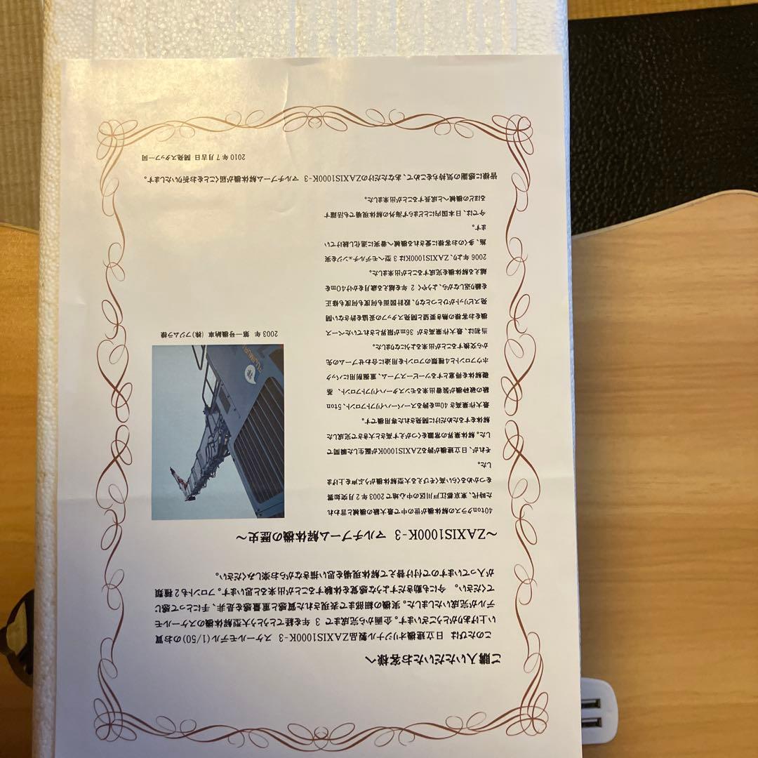 HITACHI ZAXIS 1000K 高リーチ解体機