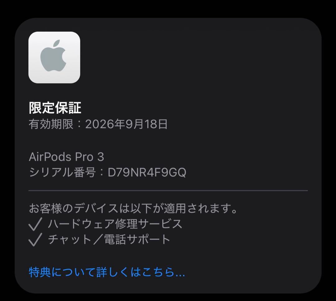 値引き可能 AirPods Pro 3