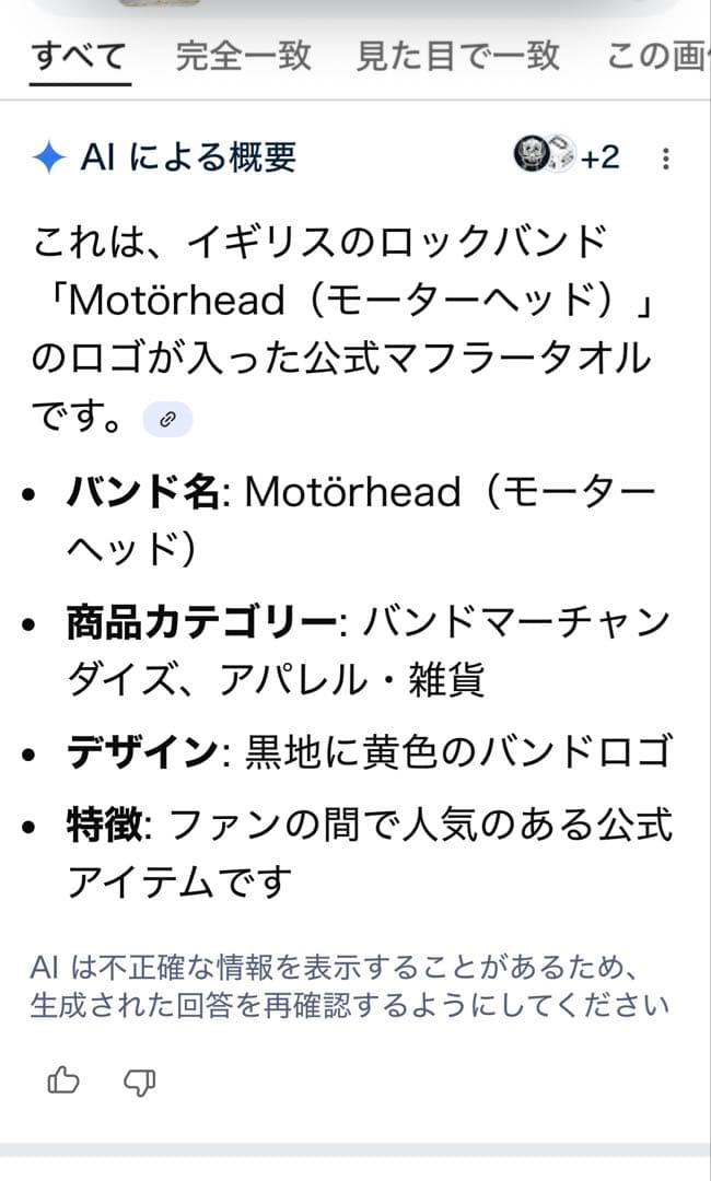 ヴィンテージ　モーターヘッドマフラー　1981年