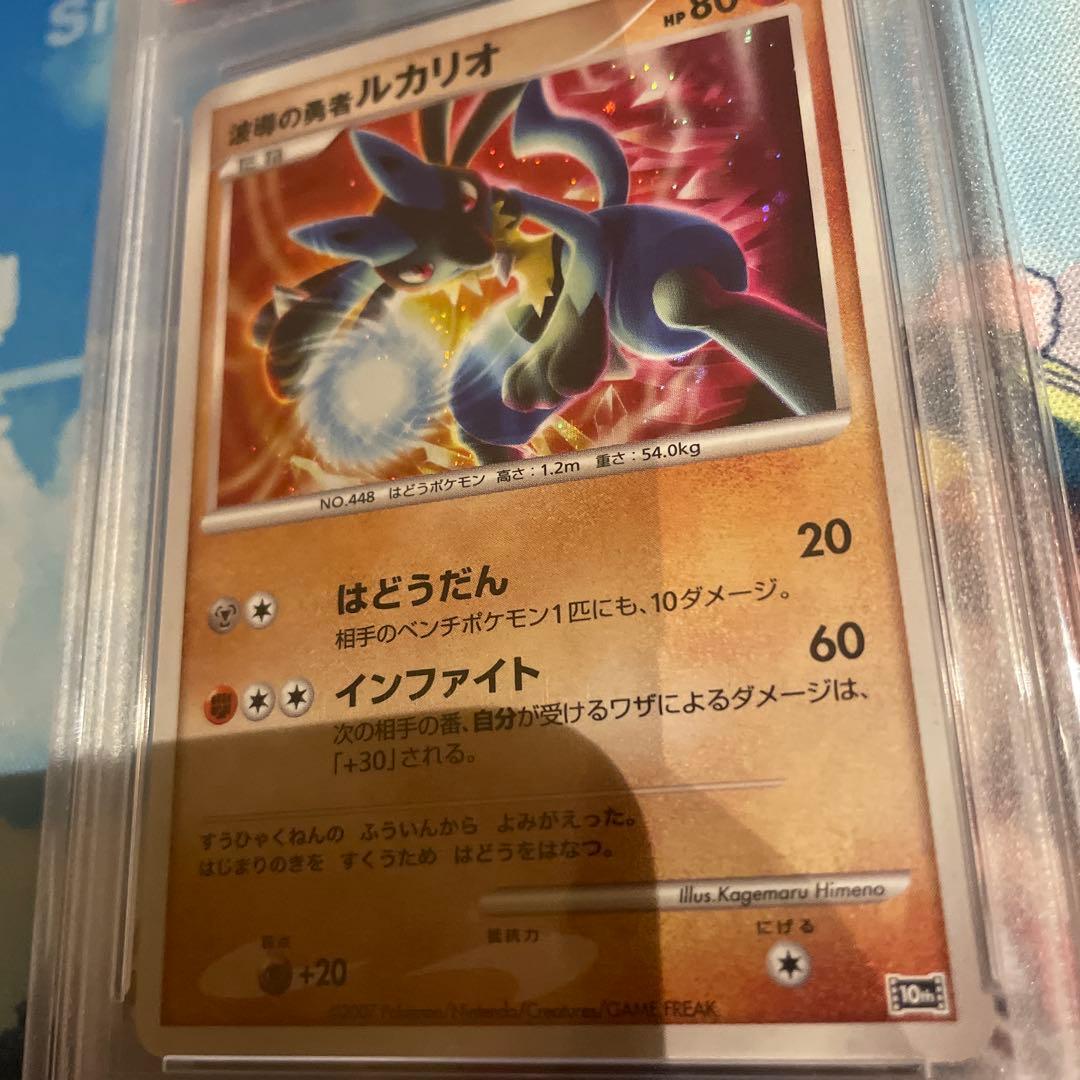 ポケカ　波導の勇者ルカリオ　希少　10th プロモ