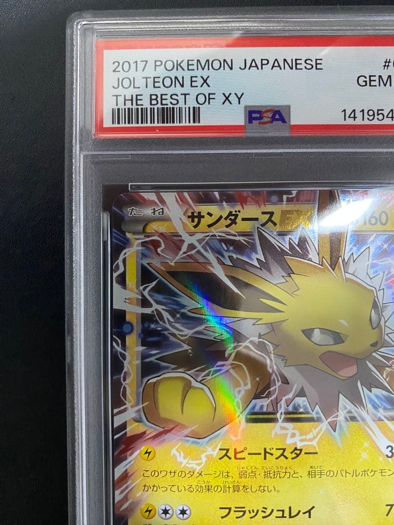 サンダースEX XY-P PSA10 プロモ ポケモンカード　②