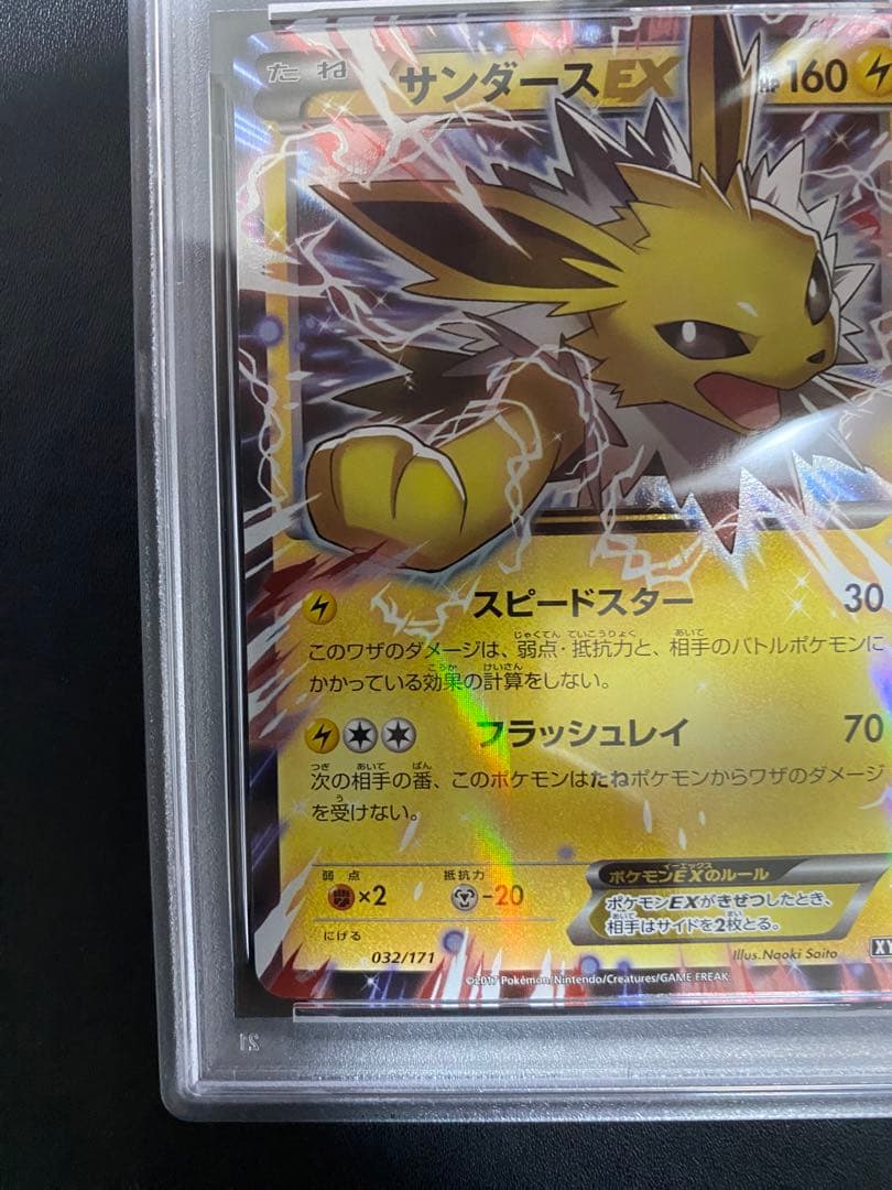 サンダースEX XY-P PSA10 プロモ ポケモンカード　②