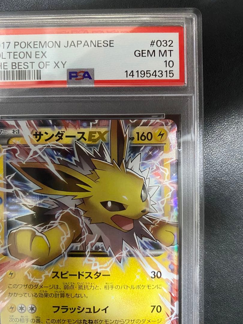 サンダースEX XY-P PSA10 プロモ ポケモンカード　②