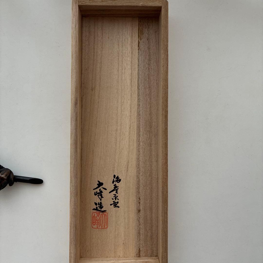 文鎮　むかえる（六蛙）下尾治彦作