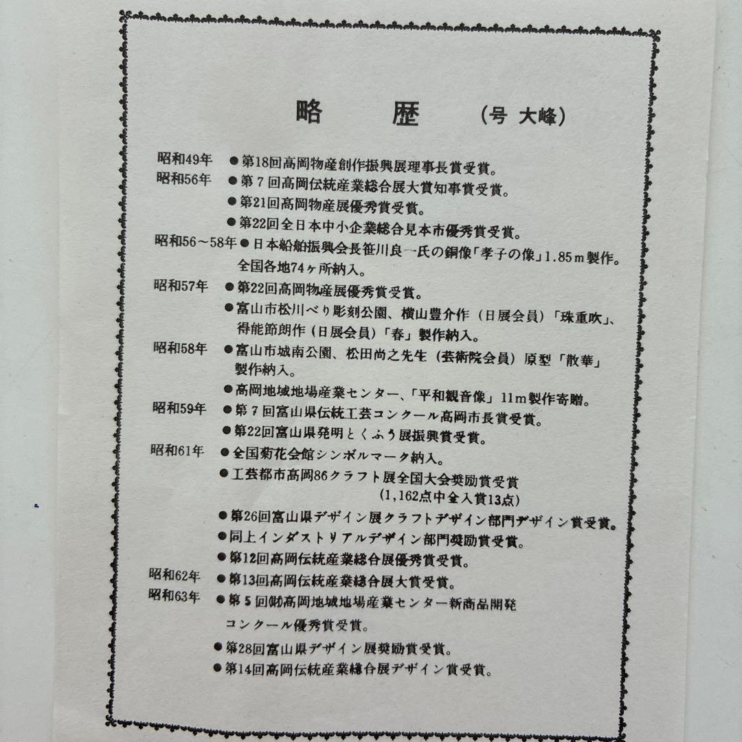 文鎮　むかえる（六蛙）下尾治彦作