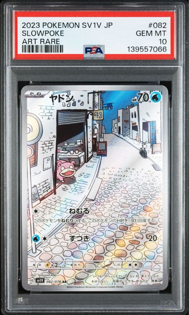 【PSA10】連番　ヤドン AR[SV1V 082/078] 139557065