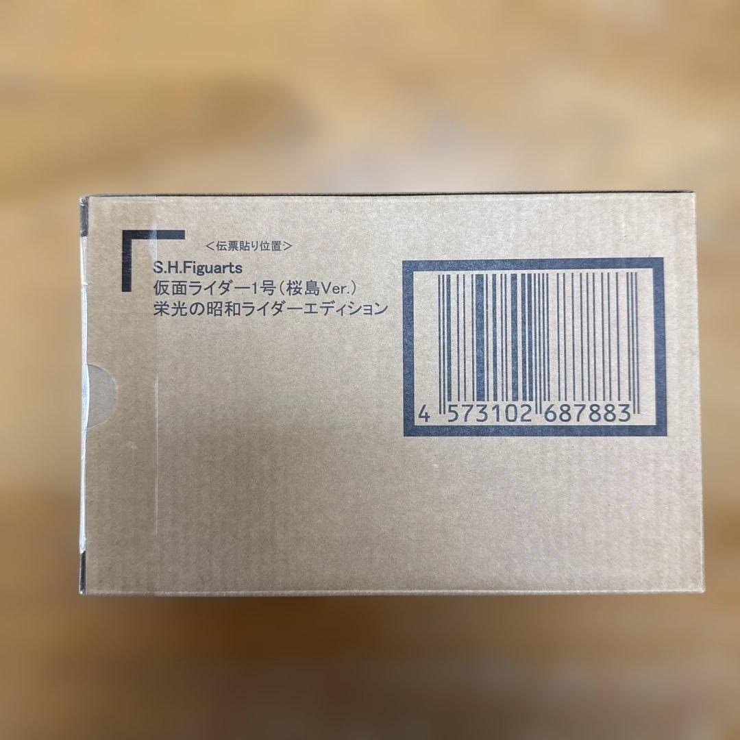 仮面ライダー1号（桜島Ver.） 栄光の昭和ライダーエディション