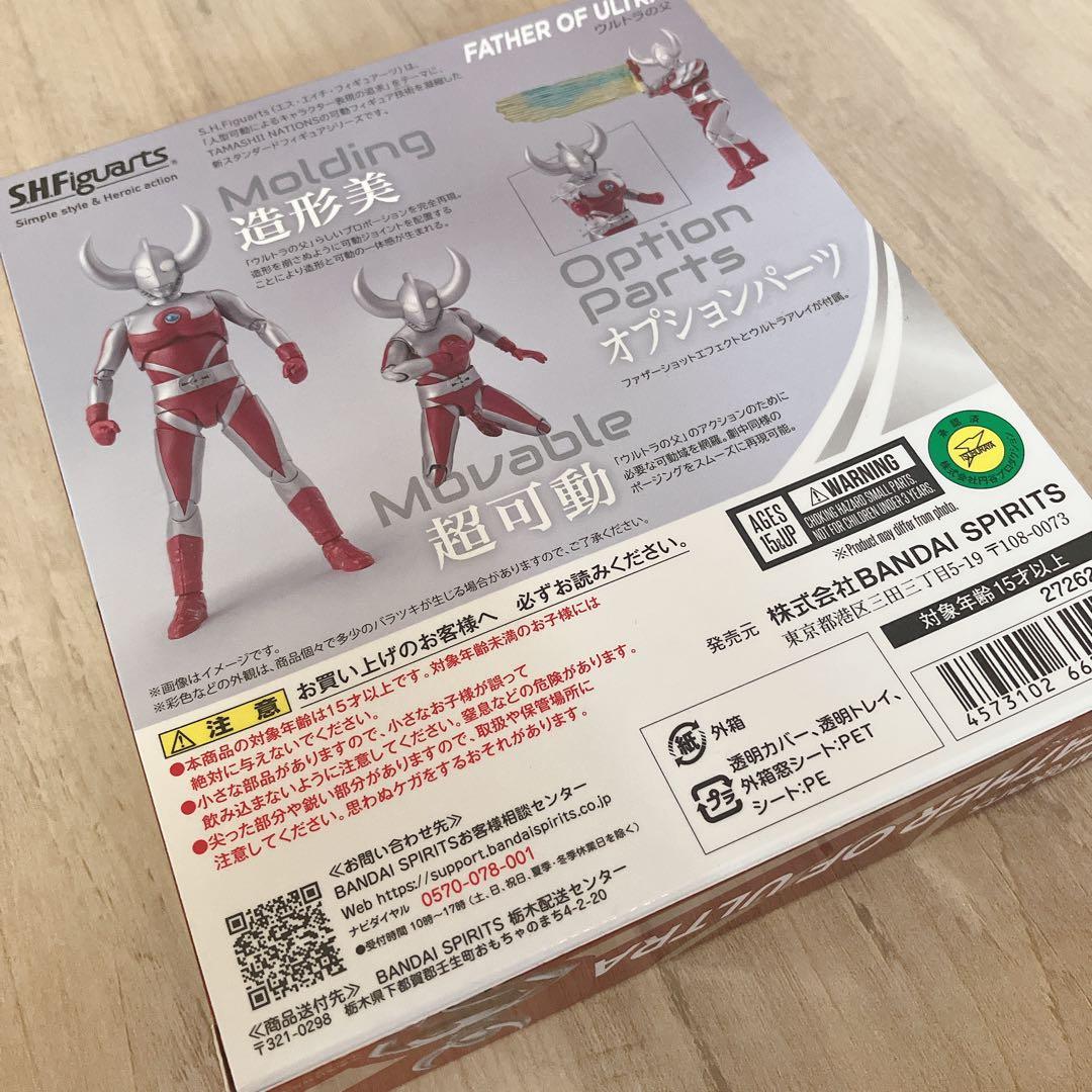 S.H.Figuarts フィギュアーツ ウルトラの父 ウルトラマンシリーズ