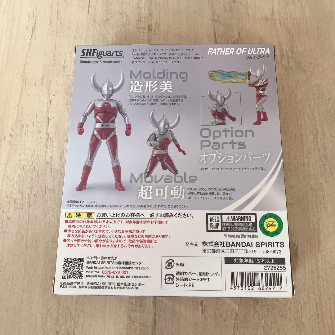 S.H.Figuarts フィギュアーツ ウルトラの父 ウルトラマンシリーズ