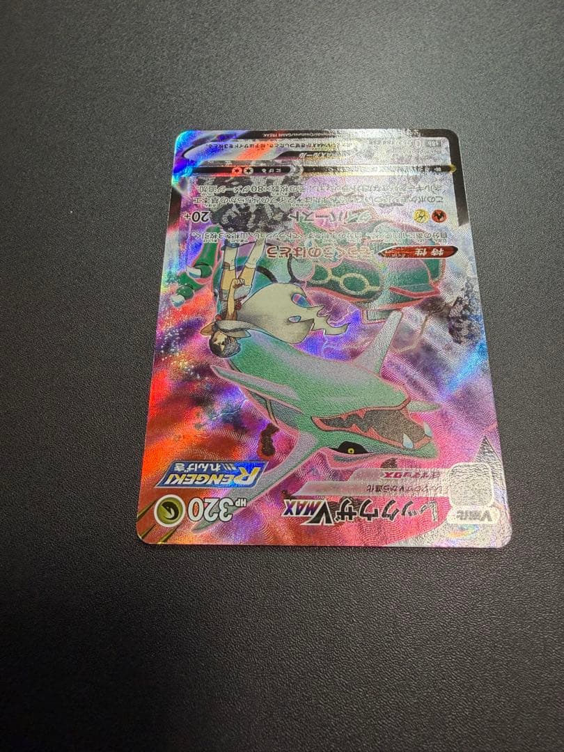 T*I様 【絶版・希少】レックウザVMAX CSR 252/184 VMAXクラ