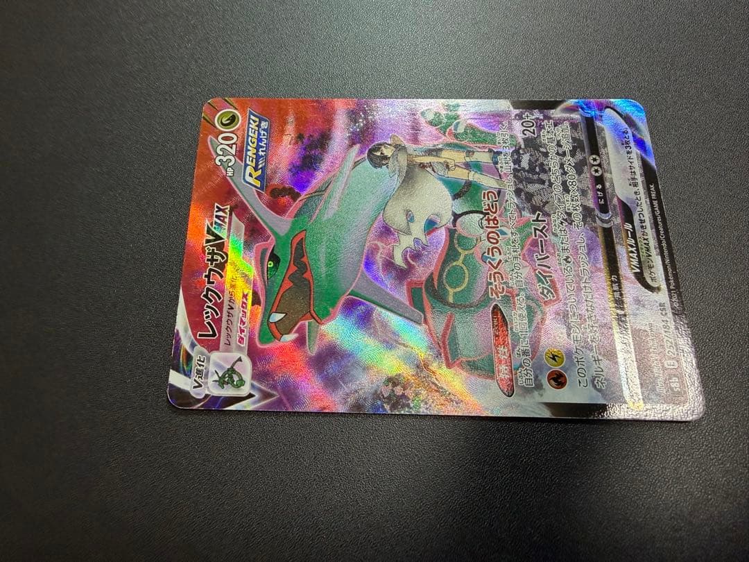 T*I様 【絶版・希少】レックウザVMAX CSR 252/184 VMAXクラ