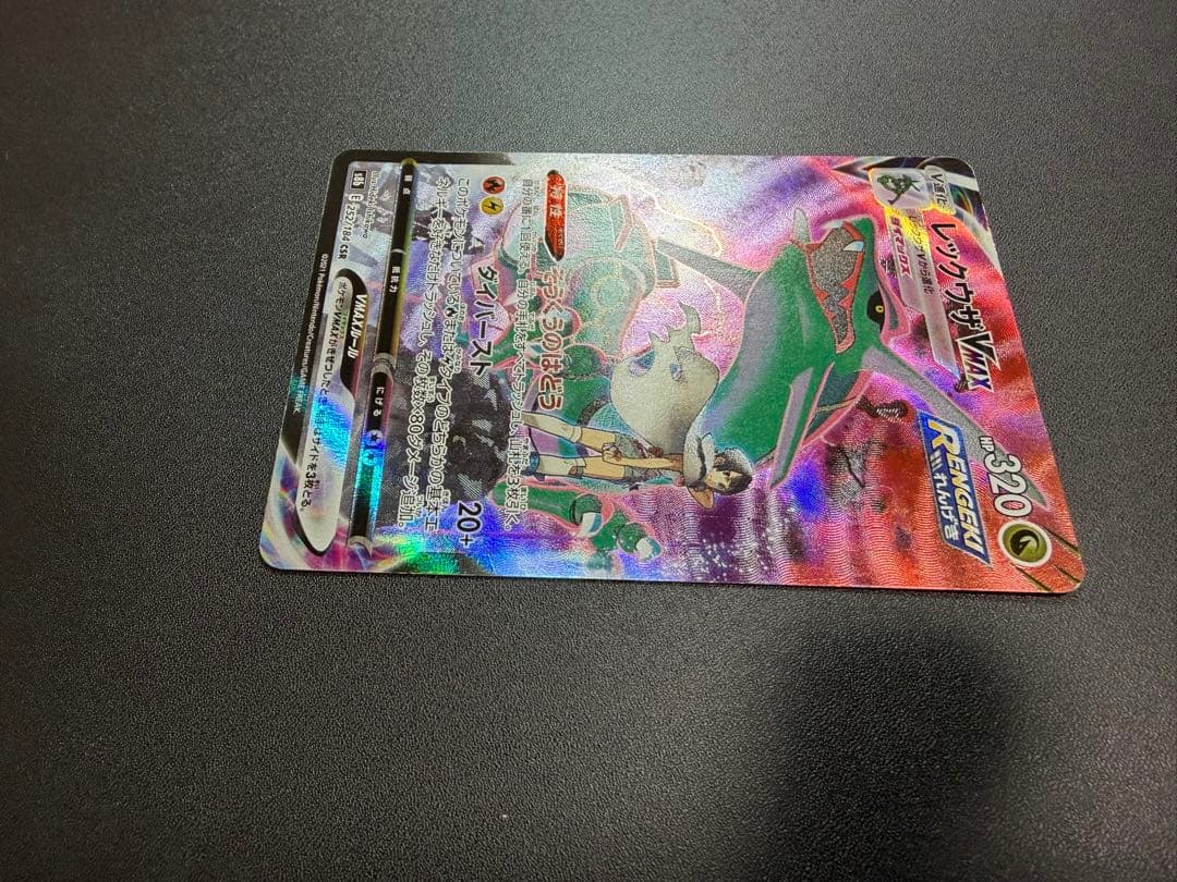 T*I様 【絶版・希少】レックウザVMAX CSR 252/184 VMAXクラ