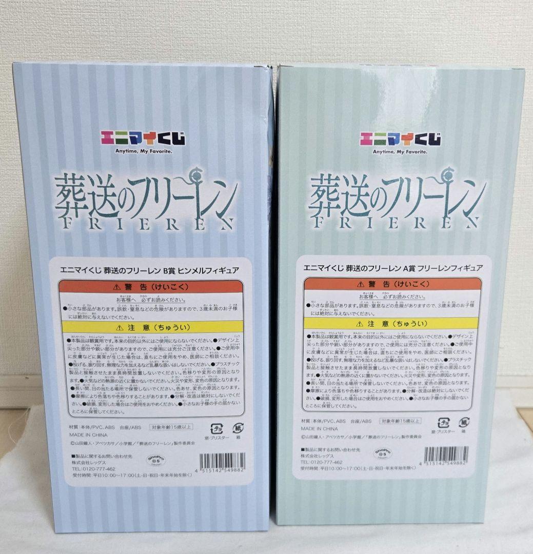 エニマイくじ　葬送のフリーレン　A賞・B賞　ヒンメル　フリーレン　フィギュア