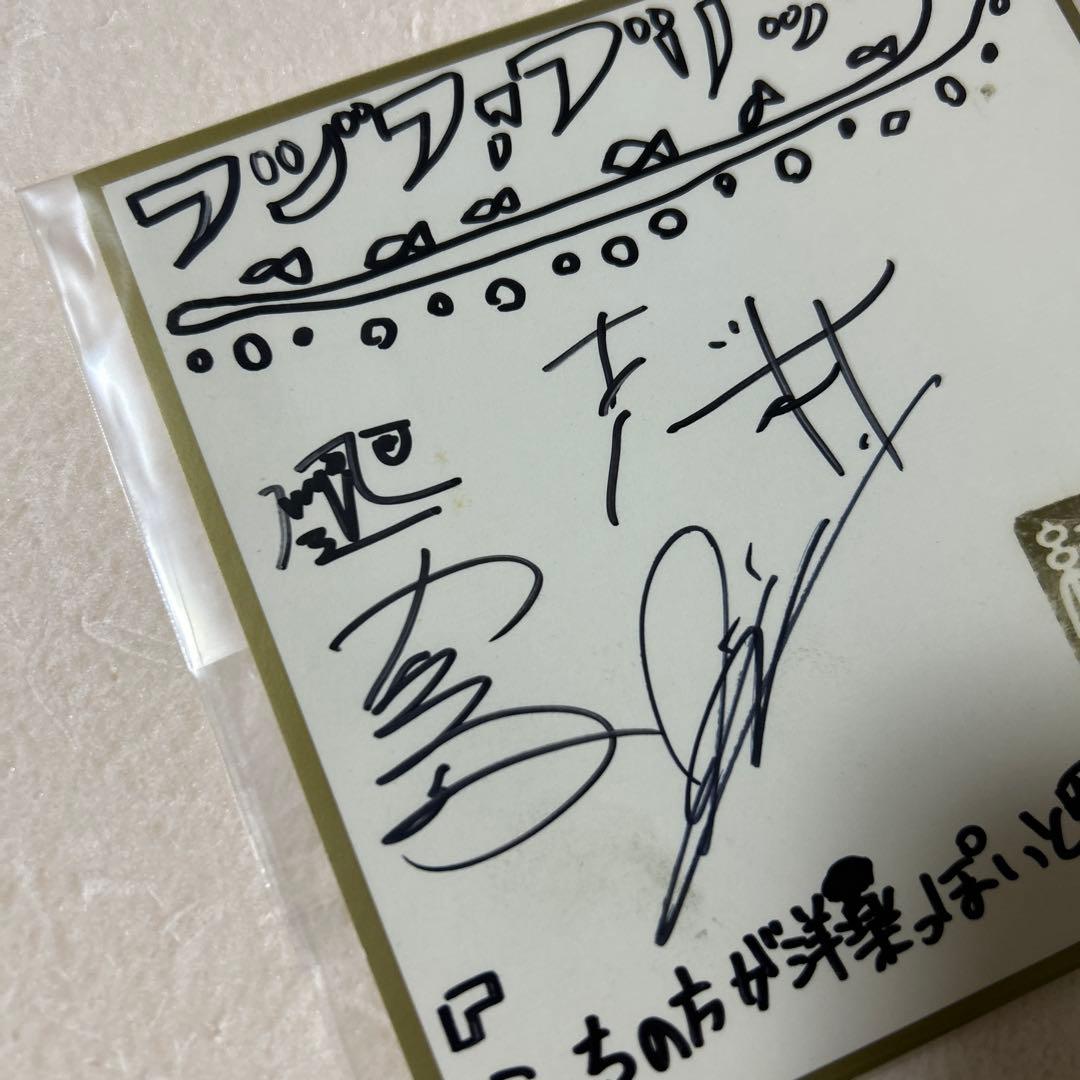 フジファブリック　サイン色紙