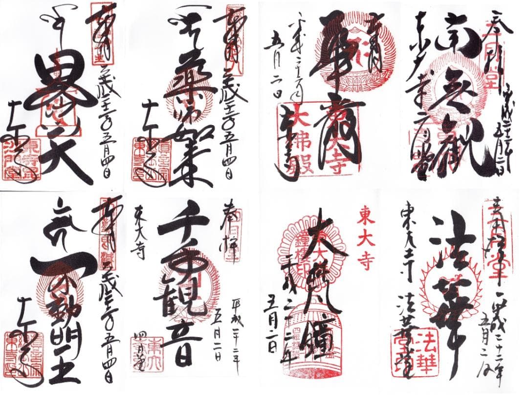 京都・奈良 御朱印37種 絵はがき38枚 その他 纏め売り 世界文化遺産