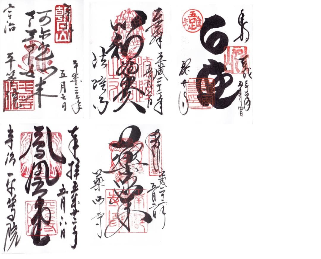 京都・奈良 御朱印37種 絵はがき38枚 その他 纏め売り 世界文化遺産