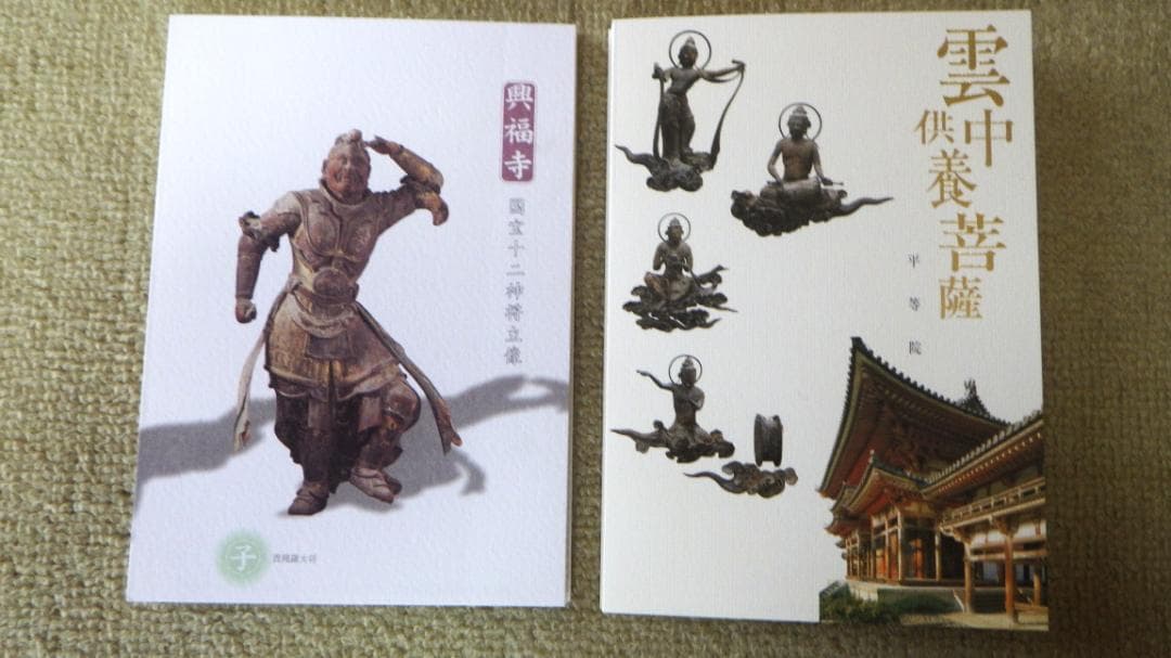 京都・奈良 御朱印37種 絵はがき38枚 その他 纏め売り 世界文化遺産