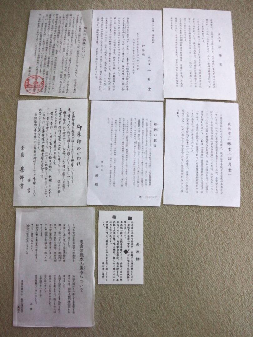 京都・奈良 御朱印37種 絵はがき38枚 その他 纏め売り 世界文化遺産