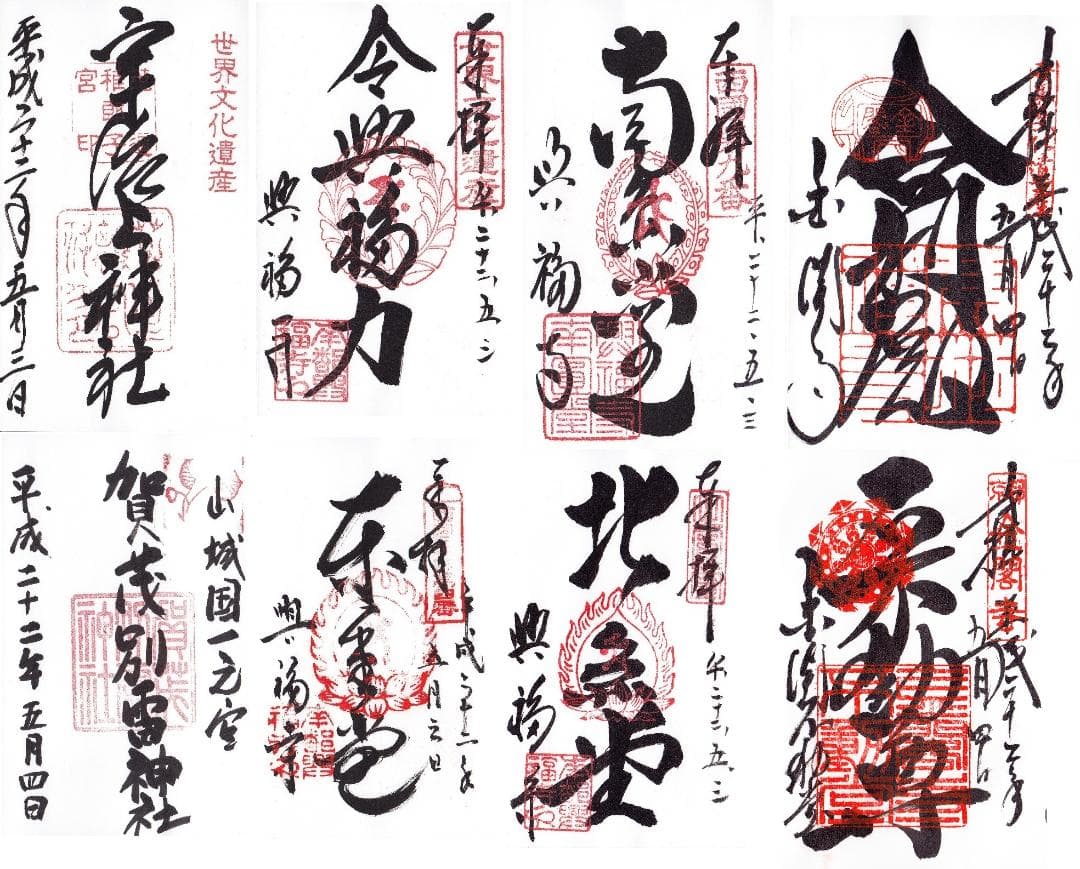 京都・奈良 御朱印37種 絵はがき38枚 その他 纏め売り 世界文化遺産