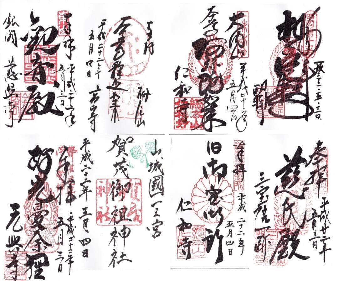 京都・奈良 御朱印37種 絵はがき38枚 その他 纏め売り 世界文化遺産