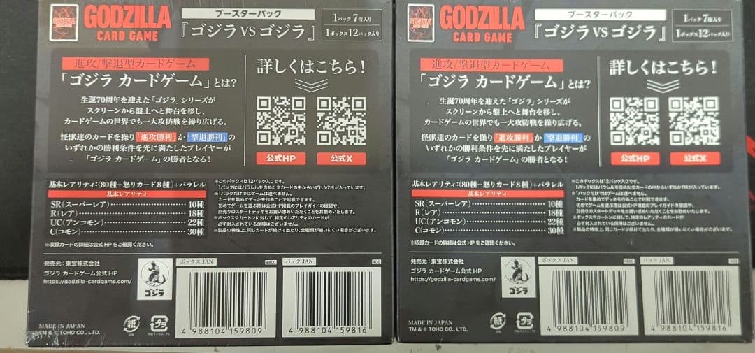 カードゲーム ブースターパック ゴジラVSゴジラ シュリンク付き 2BOX
