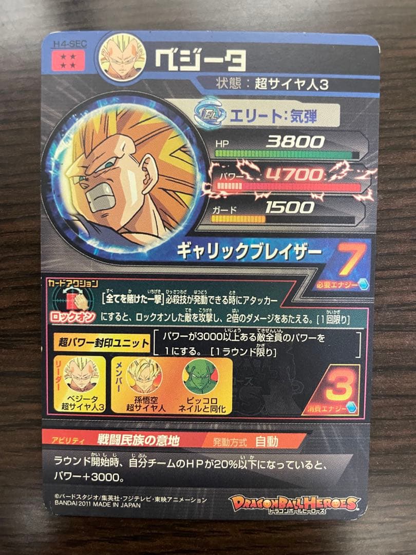 ドラゴンボールヒーローズ 旧弾セット 4枚