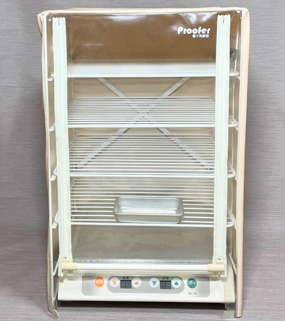 ✨極美品✨大正電機 Proofer 電子発酵器 SK-15 パン発酵器 送料無料