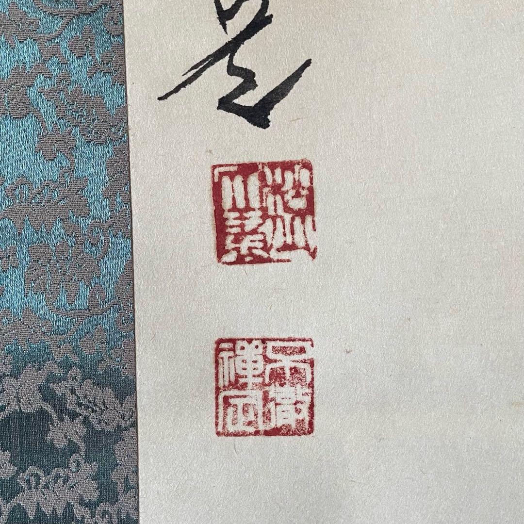 井上禅定　禅定和尚　掛軸　禅語一行　諸尽云々　共箱付　東慶寺　26.1.31−4